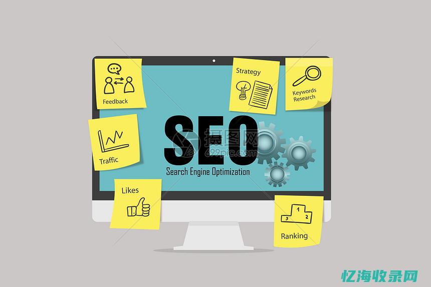 seo创意的构成 (seo案例)