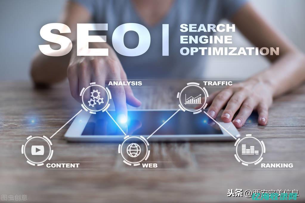 seo推广效果怎么样