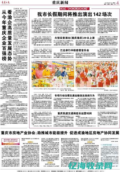 重庆企业站seo (重庆企业网站)