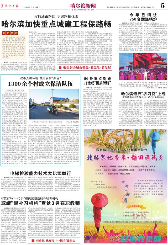 哈尔滨网站事件 (哈尔滨网警最新消息)