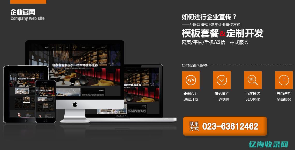 重庆企业网站建设报价