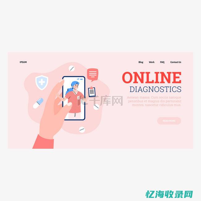 如何诊断网站是否安全 (如何诊断网站病毒)