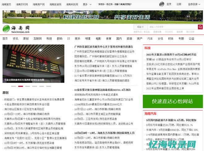 海南网站建设seo