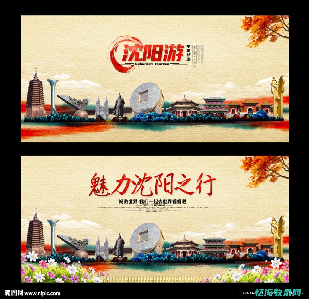 沈阳网站设计公司排名