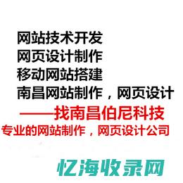南昌网站建设公司平台