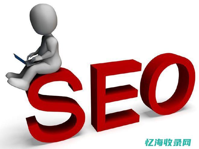 快速百度seo (快速百度收录)