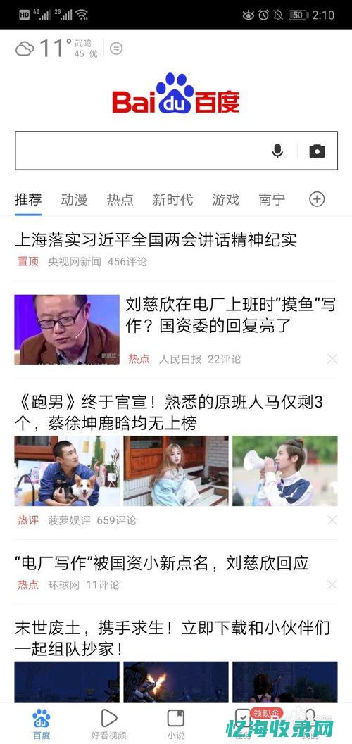 快速百度极速版 (百度急速)