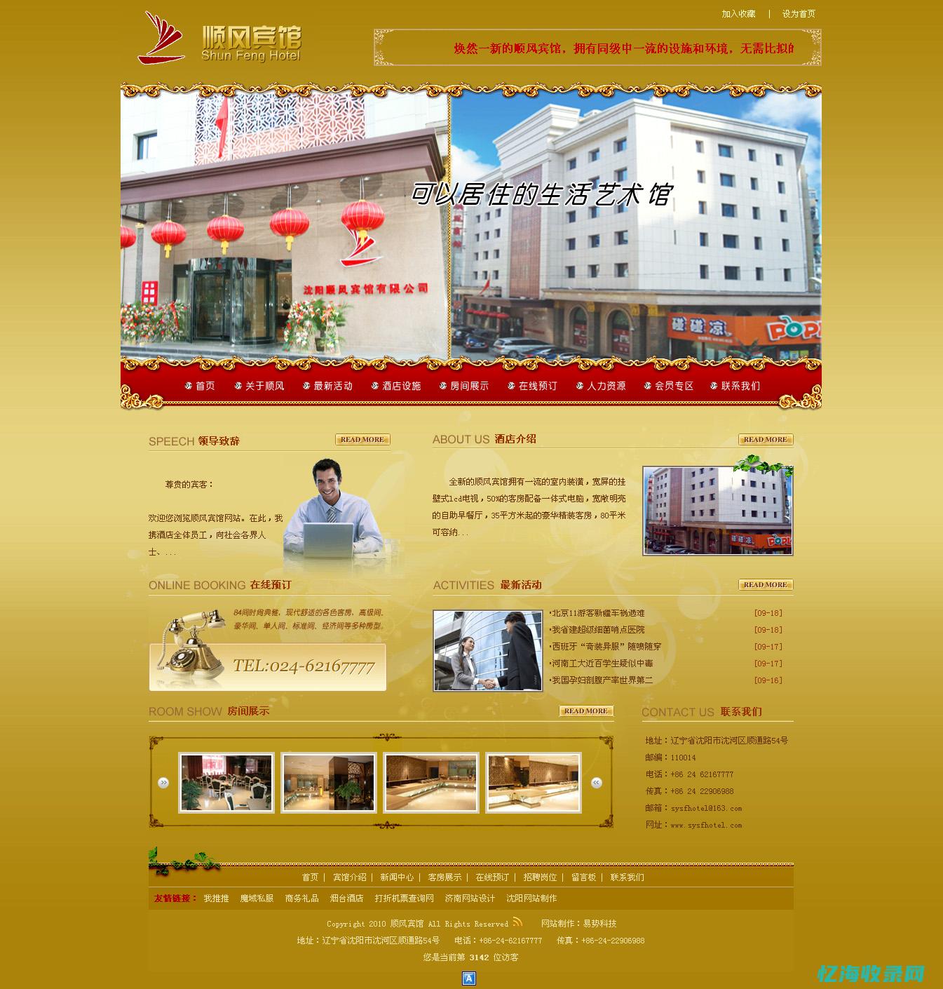 沈阳seo排名优化 (沈阳seo排名外包)