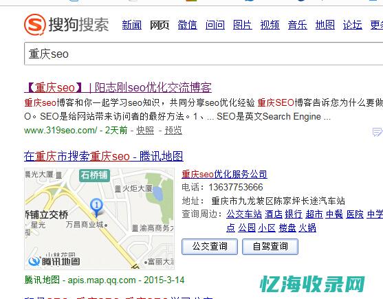 重庆seo排名优化