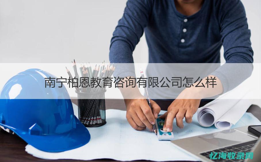 南宁seo咨询 (南宁seo营销)