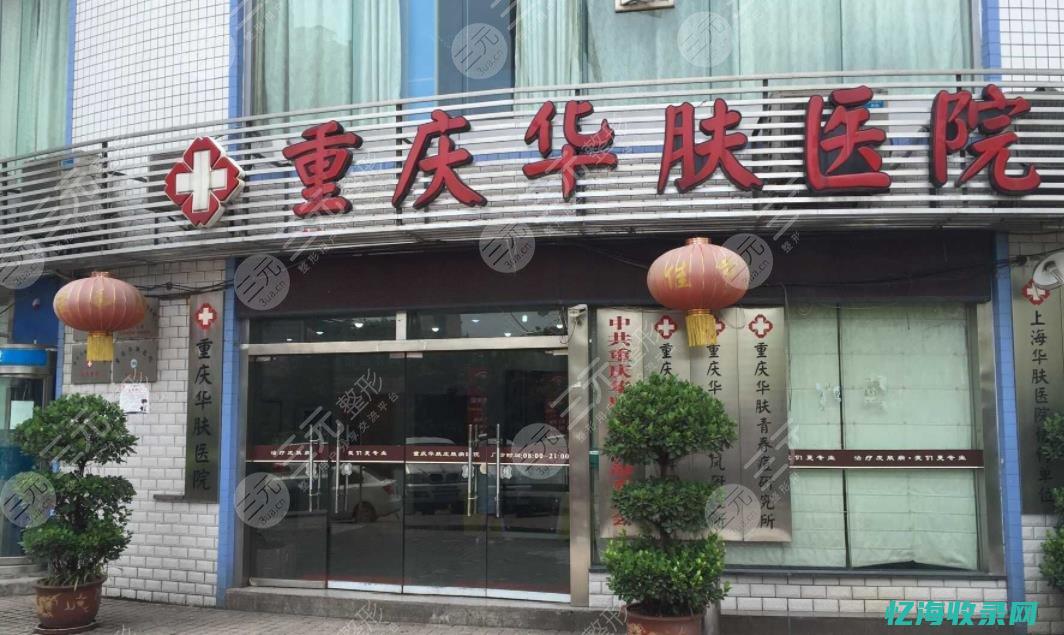 重庆做森田疗法的医院 (重庆做森田疗法的公司)