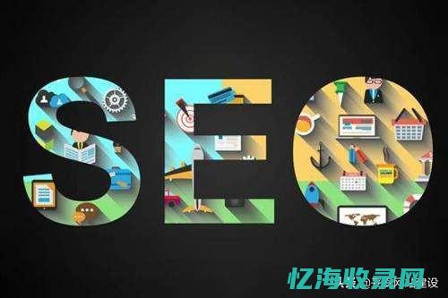 seo关键词优化软件