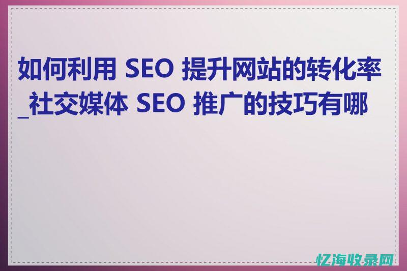 云南seo推广方案 (云南seo简单整站优化)