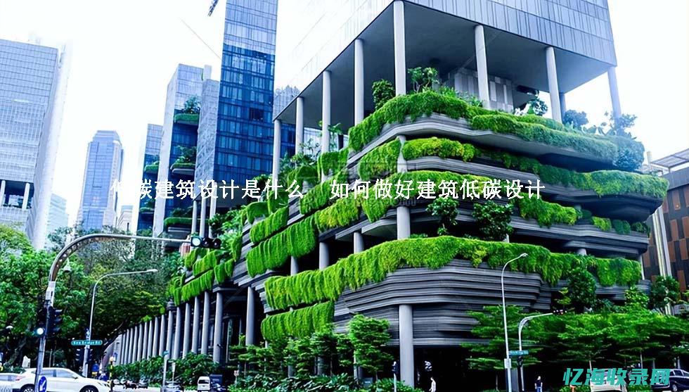 如何做好森林防火宣传工作