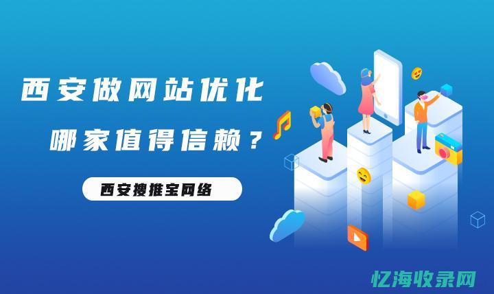 西安seo服务外包