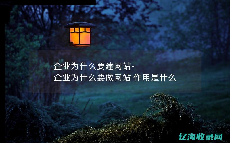 企业为什么要承担社会责任 (企业为什么要上市 目的是什么)