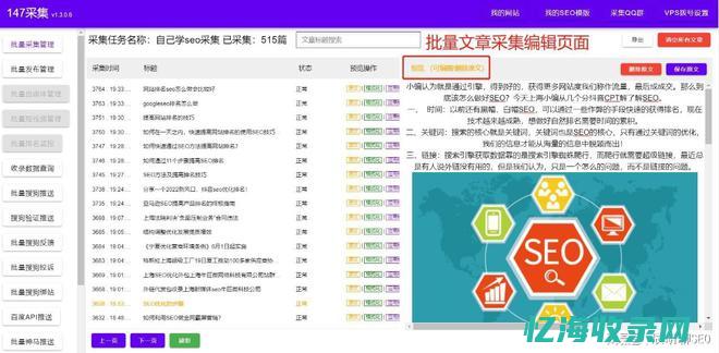 网站SEO站群搜索引擎拓客