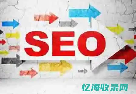 SEO全国最好的公司