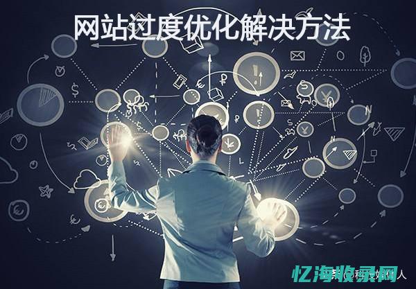 网站为什么要SEO?