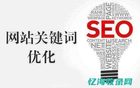 seo关键词搜索