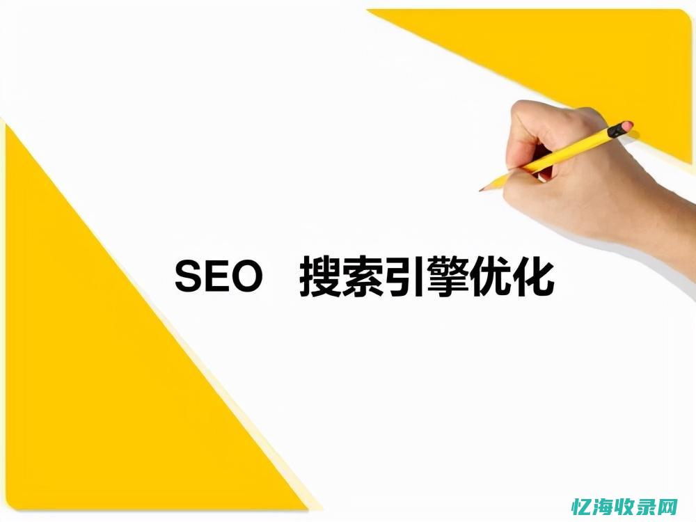 seo引擎搜索网站