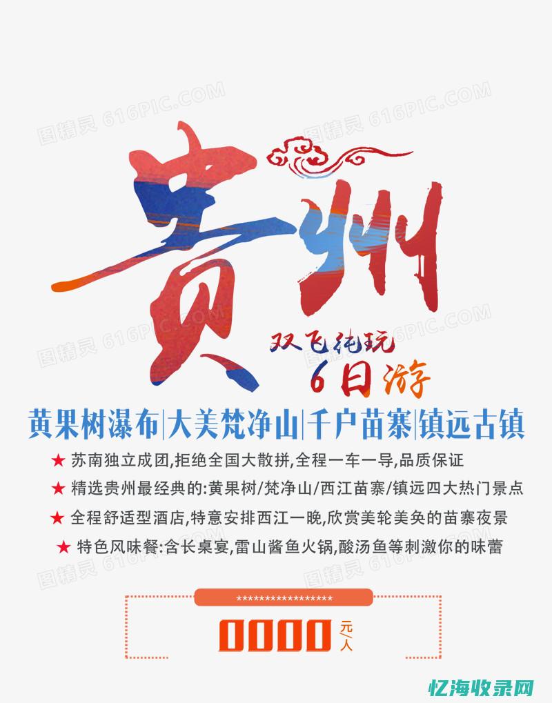 贵州关键词排名优化 (贵州标题)