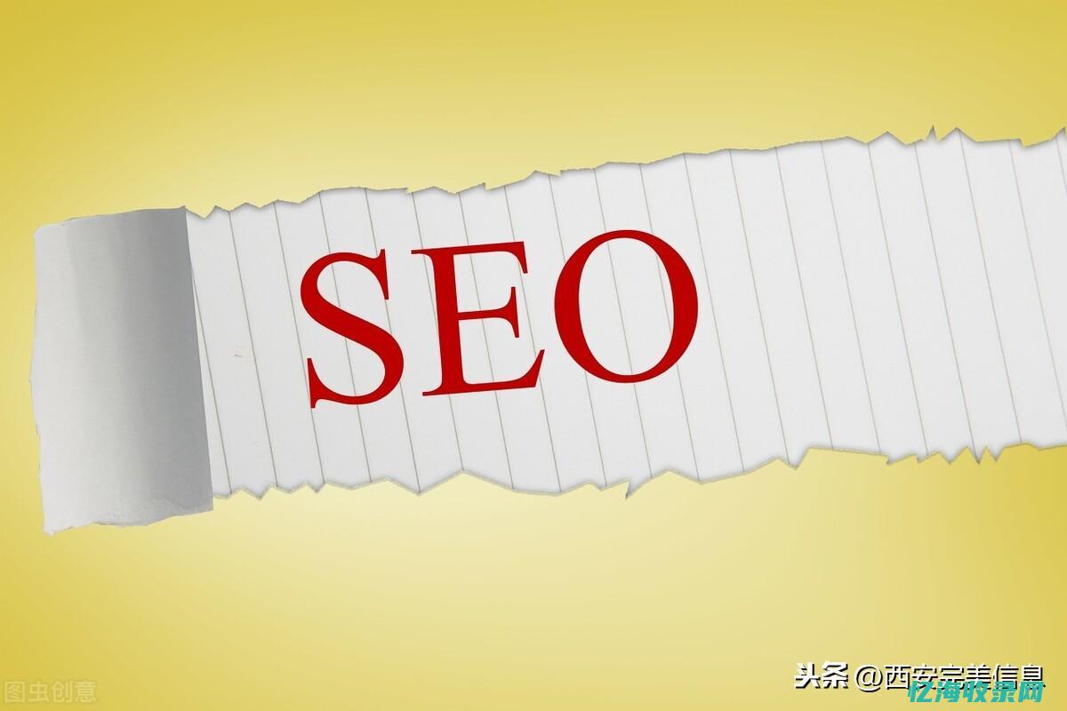 西安seo网站优化