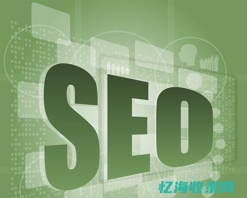 seo主要优化什么 (seo主要优化方式)