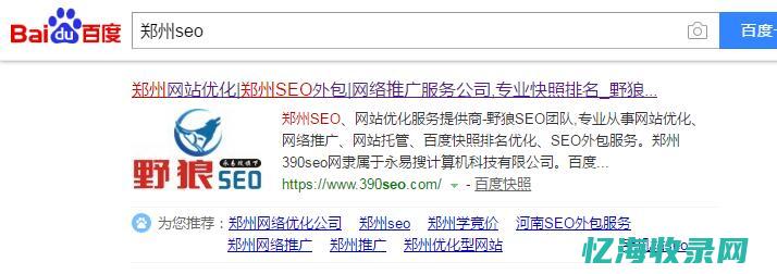 郑州seo外包收费标准