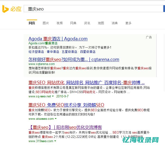 重庆seo公司哪家好