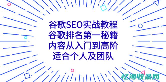 谷歌seo