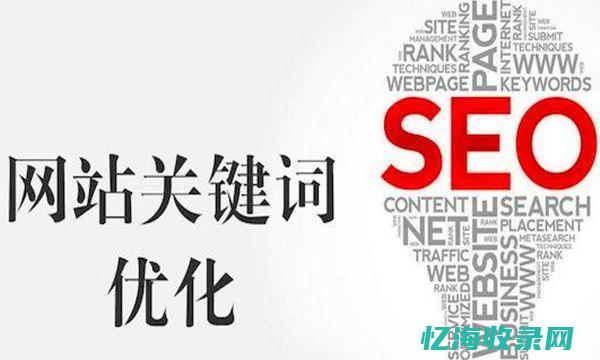 seo优化什么意思 (SEO优化什么意思)