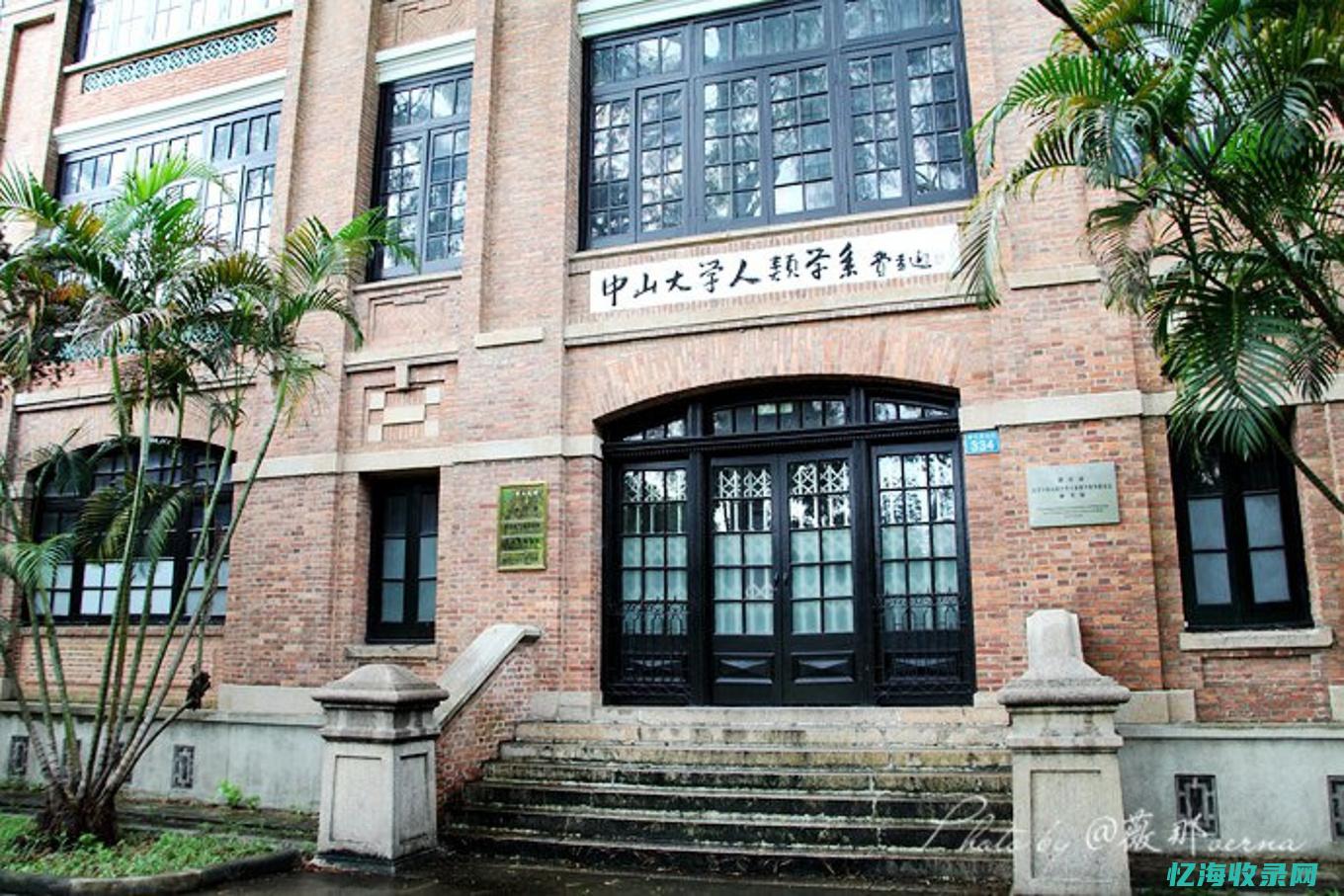 中山的大学有哪些