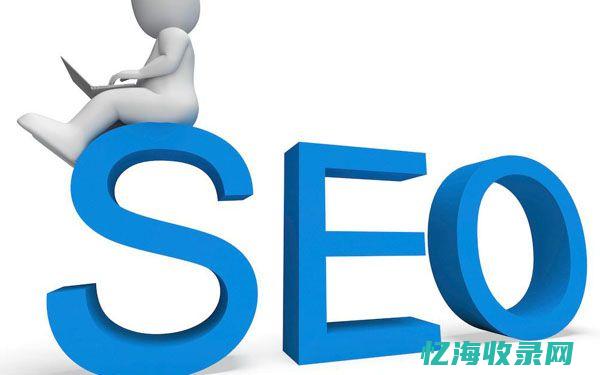 seo站点性能检测 (seo站长教程)