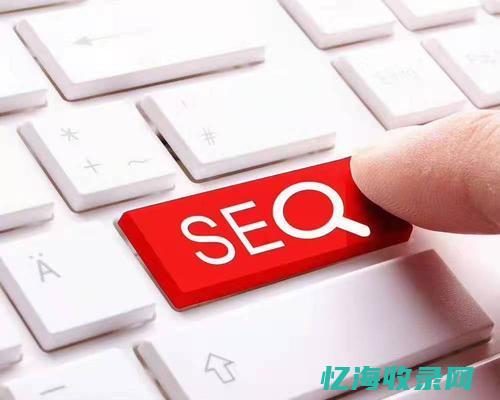 西安seo关键词优化 (西安区seo网站关键词)