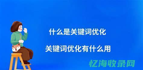 西安seo关键词排名 (西安区seo网站关键词)