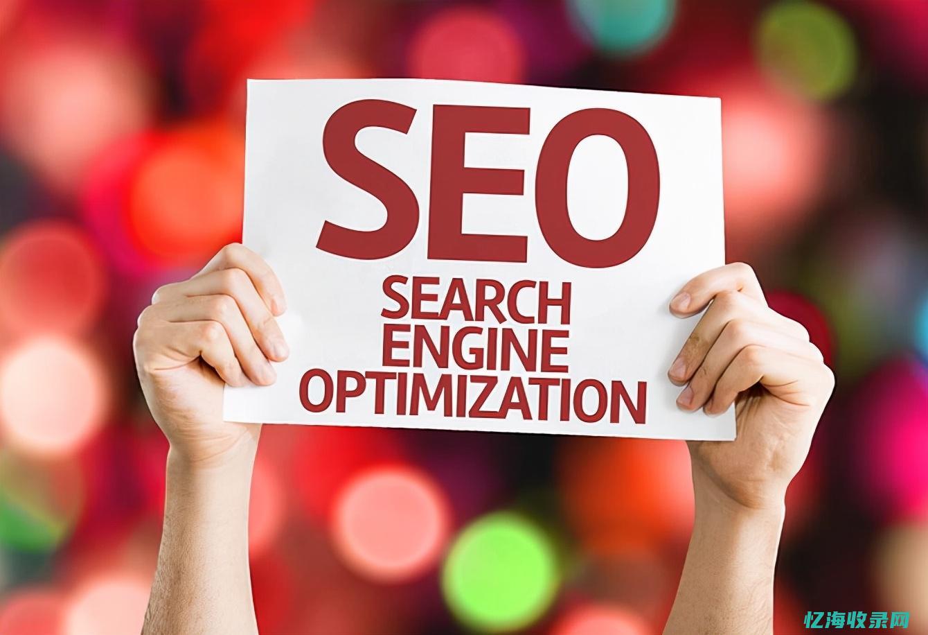 SEO优化的主要任务 (seo的优化步骤)