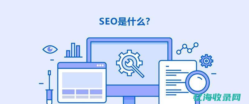 seo业务前景如何 (做seo要投入什么)