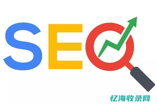 seo搜索引擎优化入门