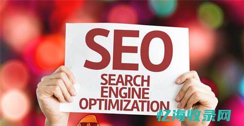 seo搜索引擎优化高级教程 (seo搜索引擎优化名词解释)