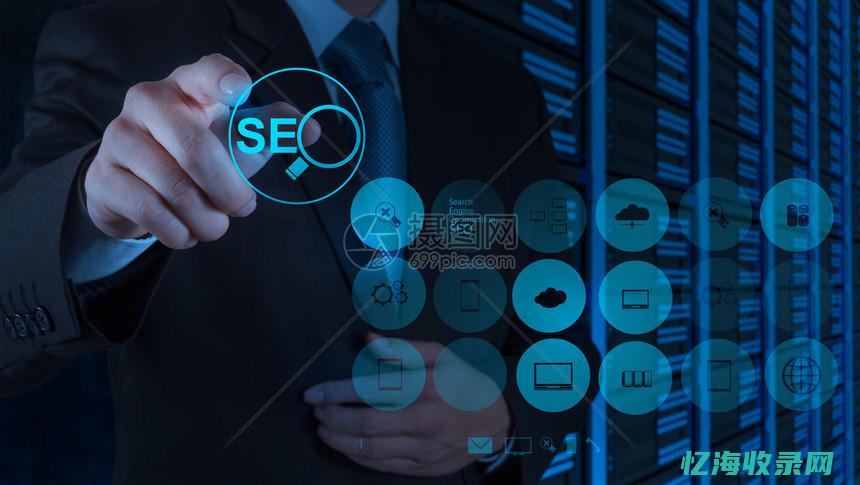 SEO搜索引擎 (seo搜索引擎优化名词解释)