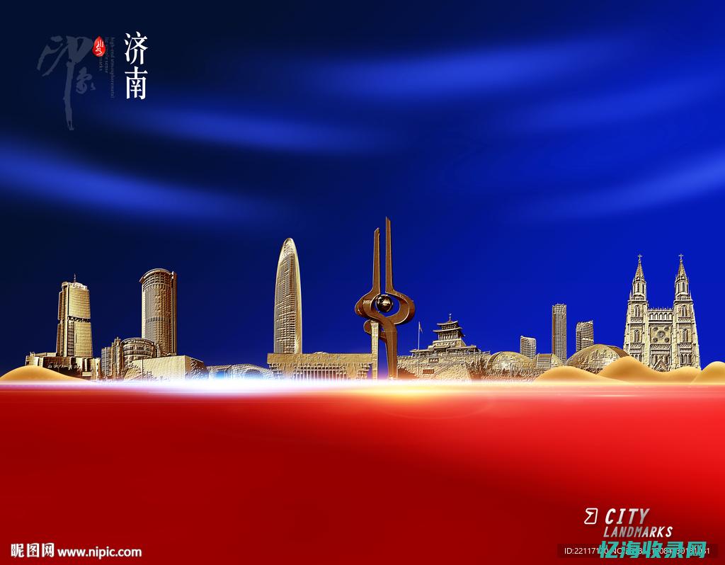 济南关键词推广平台 (济南关键词排名)