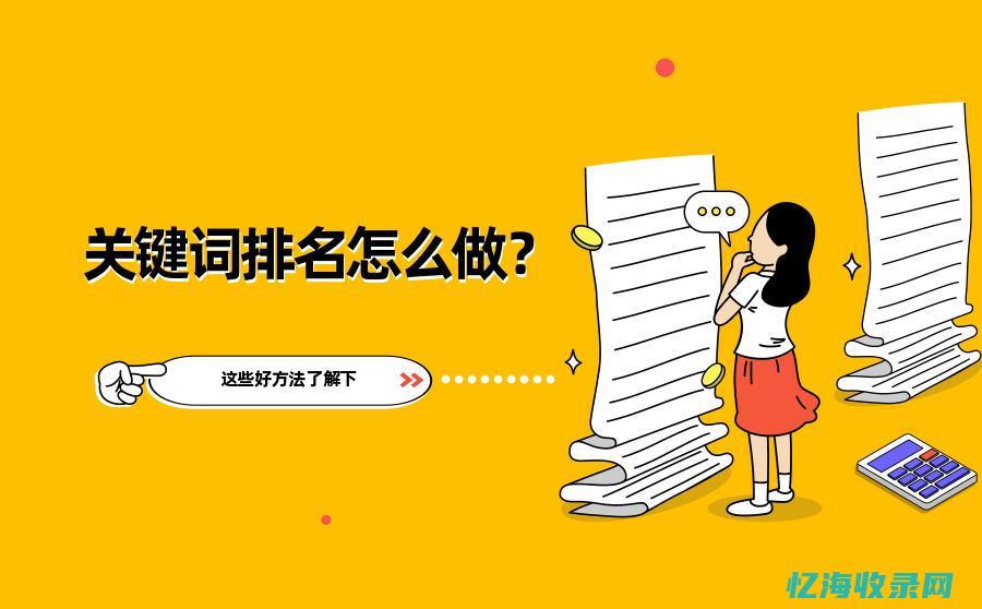 济南关键词排名网站 (济南关键词排名服务)