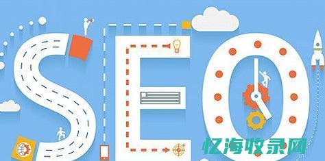 青岛seo关键词优化公司 (青岛seo关键词排名)