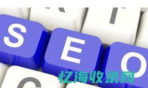 广州seo网站排名优化 (广州seo公司)