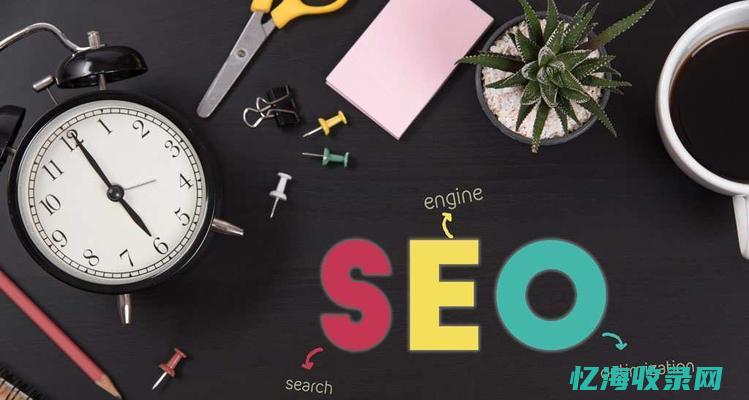 seo建站需