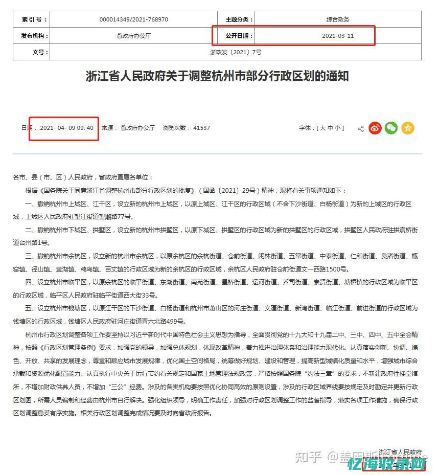 杭州优化调整房地产市场调控措施 (杭州区域调整前后)