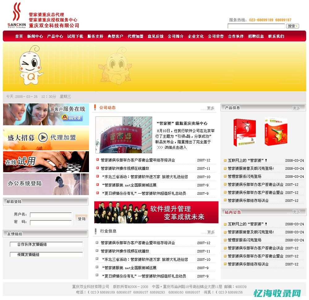 重庆网站seo外包