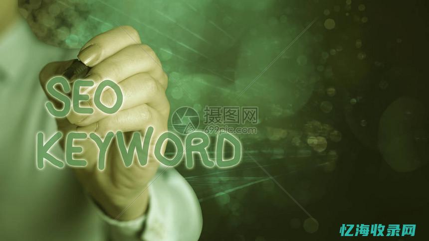 seo关键字优化技巧 (seo关键词是什么意思)