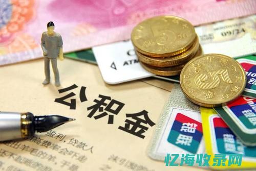 公积金贷款可以提前还款吗